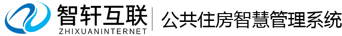 公共住房智慧管理系统